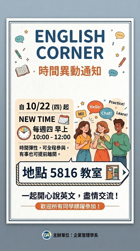 115-1 English Corner 熱烈登場！提升跨文化溝通力圖片