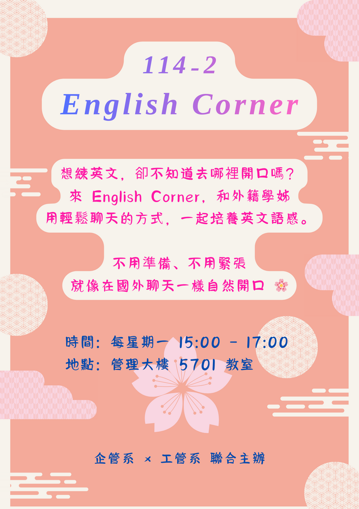 5701教室來學習English  Corner圖片